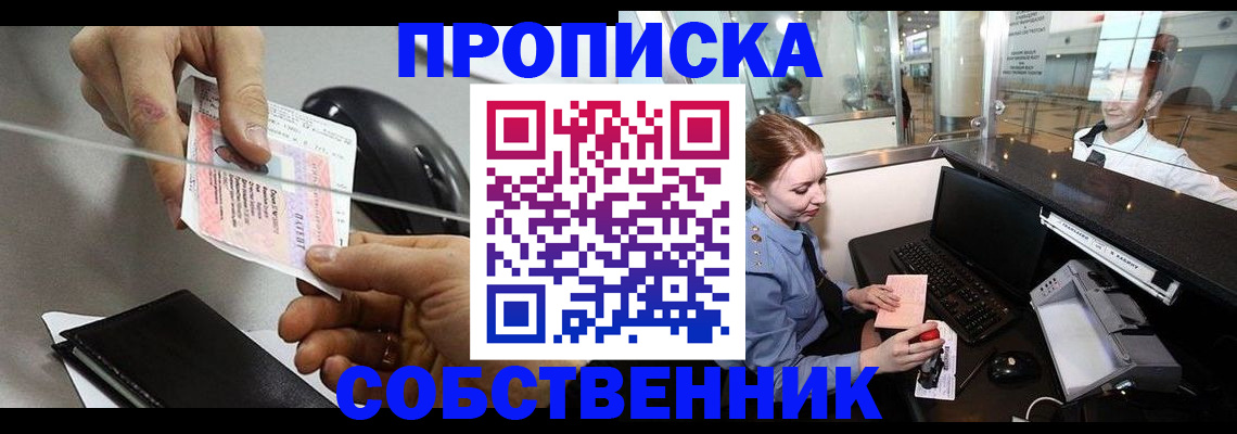 прописка законно в Егорьевске