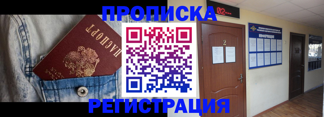 где прописаться в Егорьевске