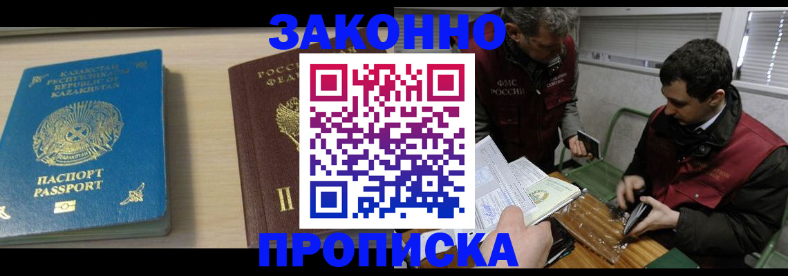 временная регистрация собственник в Егорьевске