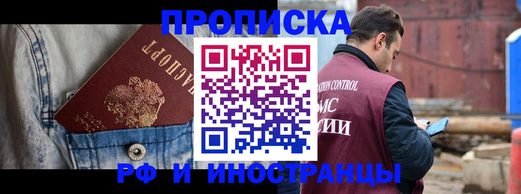 прописка 2025 в Егорьевске