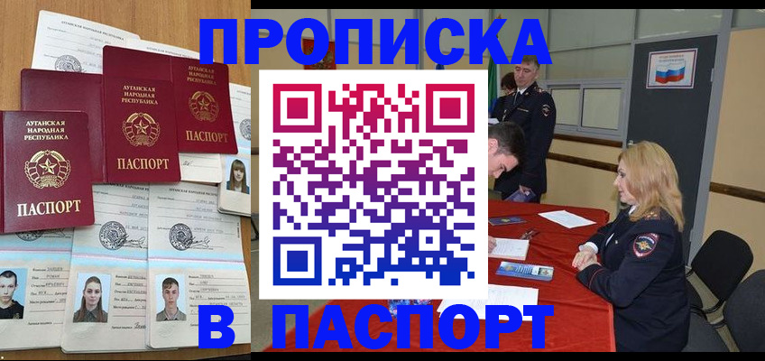 прописка регистрация в Егорьевске