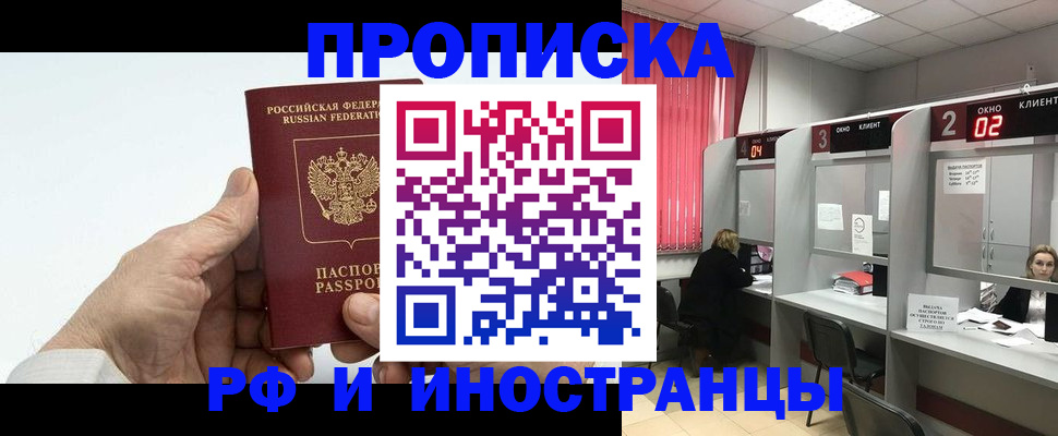 временная регистрация в Егорьевске